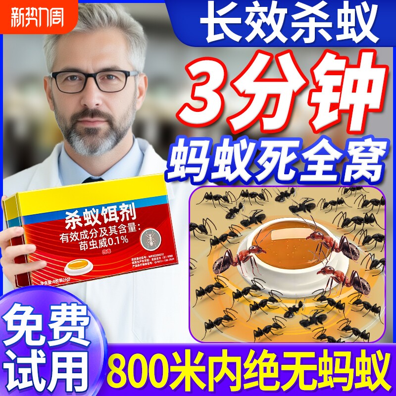 蚂蚁药家用全窝端室内非无毒旗舰店杀白蚁灭蚁饵专用杀虫剂呋虫胺