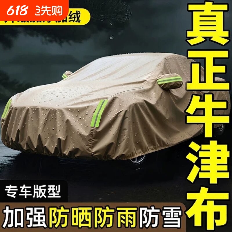 汽车车衣车罩防晒防雨隔热保护罩夏季遮阳车套外全罩加厚四季通用