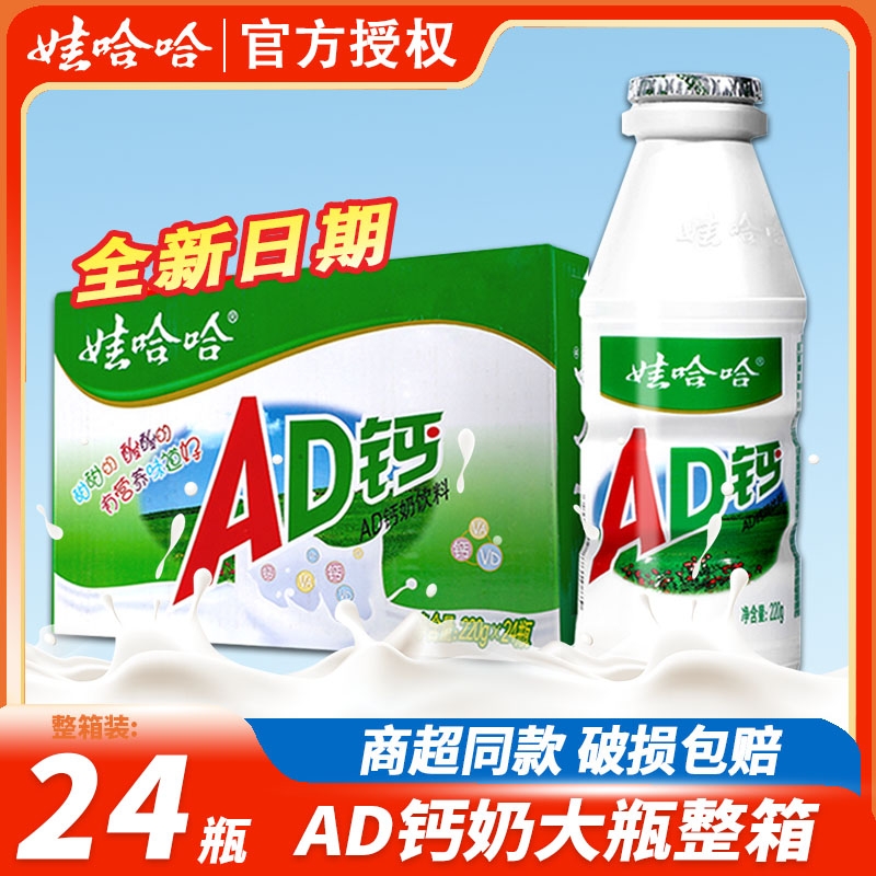【全新日期】娃哈哈ad钙奶220g*24瓶整箱饮料哇哈哈年货中秋送礼