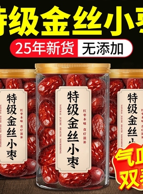 金丝小枣新货无核枣小红枣优质煲汤用正品官方旗舰店大枣灰枣补气