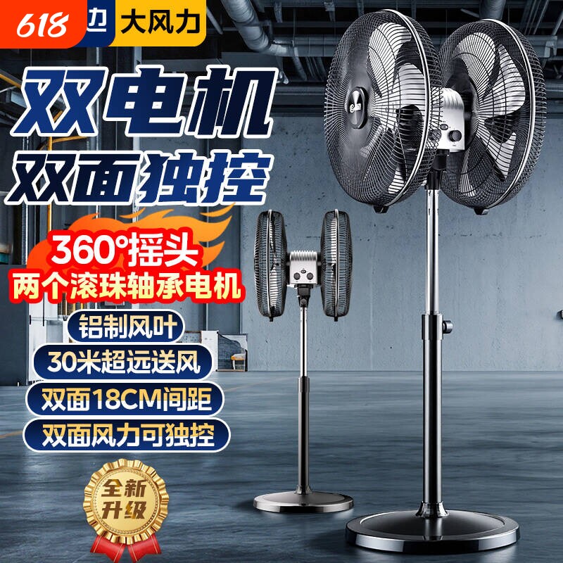 林边双头工业扇双面落地扇360度摇头电风扇大排档工厂餐厅商务扇