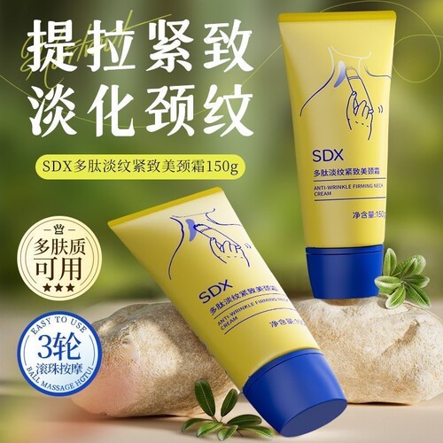【李颖推荐】SDX胶原小金管颈霜颈膜提拉紧致淡化脖子去颈纹颈霜