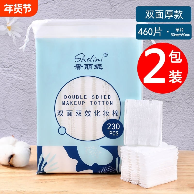 2包装|化妆棉卸妆棉片卸妆用脸部纯棉湿敷专用洁面巾厚款纯棉袋装