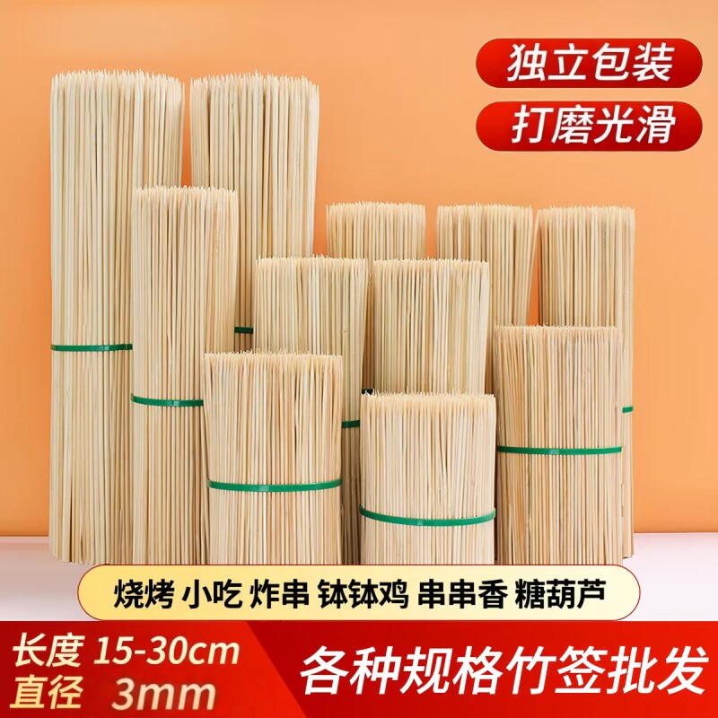 竹签烧烤签子一次性商用批发烤肠串串关东煮钵钵鸡羊肉油炸糖葫芦