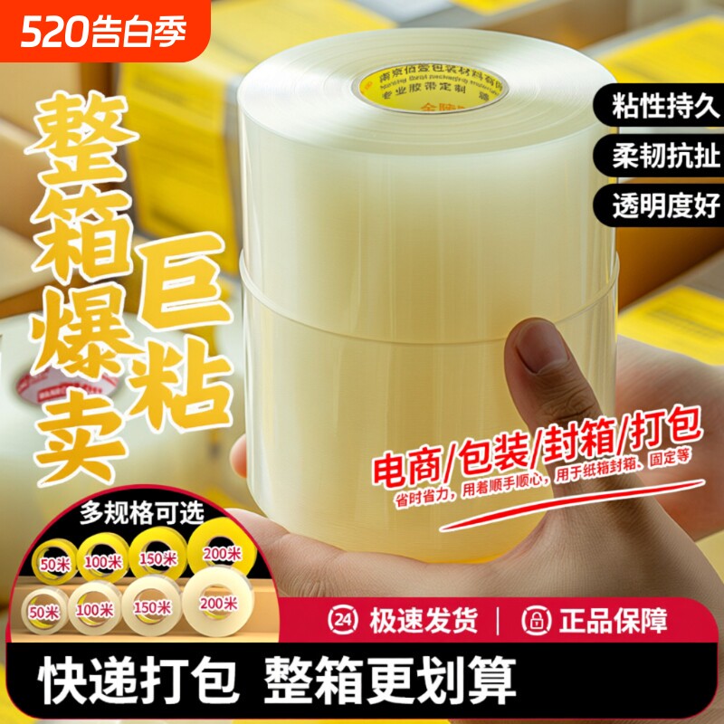 金陵赋透明胶带大卷整箱高粘强力封口封箱加厚加宽快递电商打包专用批
