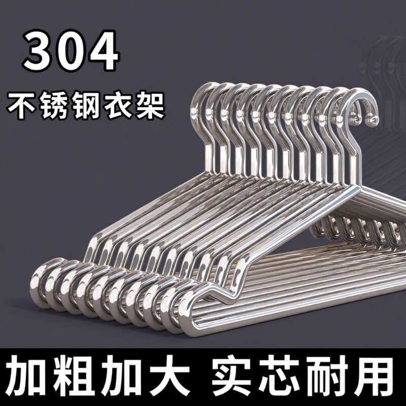304不锈钢衣架实心挂衣架子凉晾衣撑撑子晒衣挂衣服挂钩加粗阳台