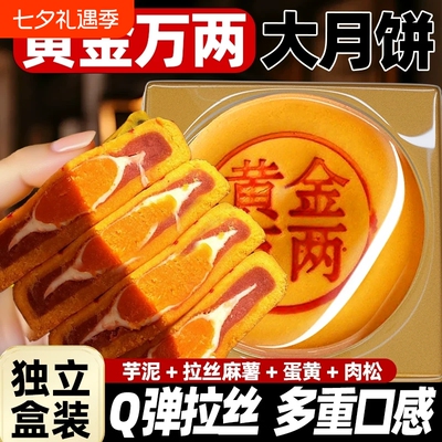 黄金万两大月饼传统手工月饼芋泥麻薯咸蛋黄糕点豆沙中秋手工福饼
