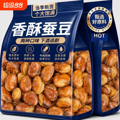香酥牛肉味兰花豆|超2000次加购