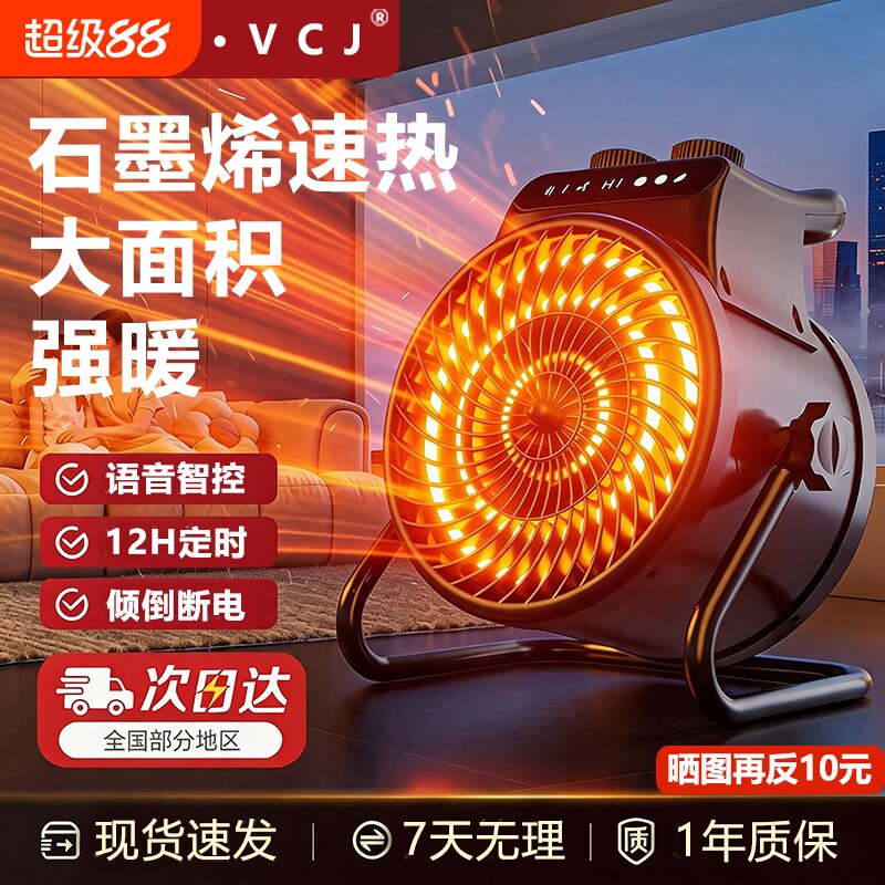 VCJ石墨烯暖风机节能省电暖气取暖器家用浴室电暖气热风机小太阳