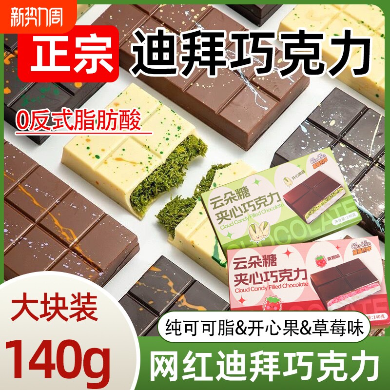 迪拜风味开心果巧克力草莓云朵棉花糖面包酥夹心纯可可脂巧克力