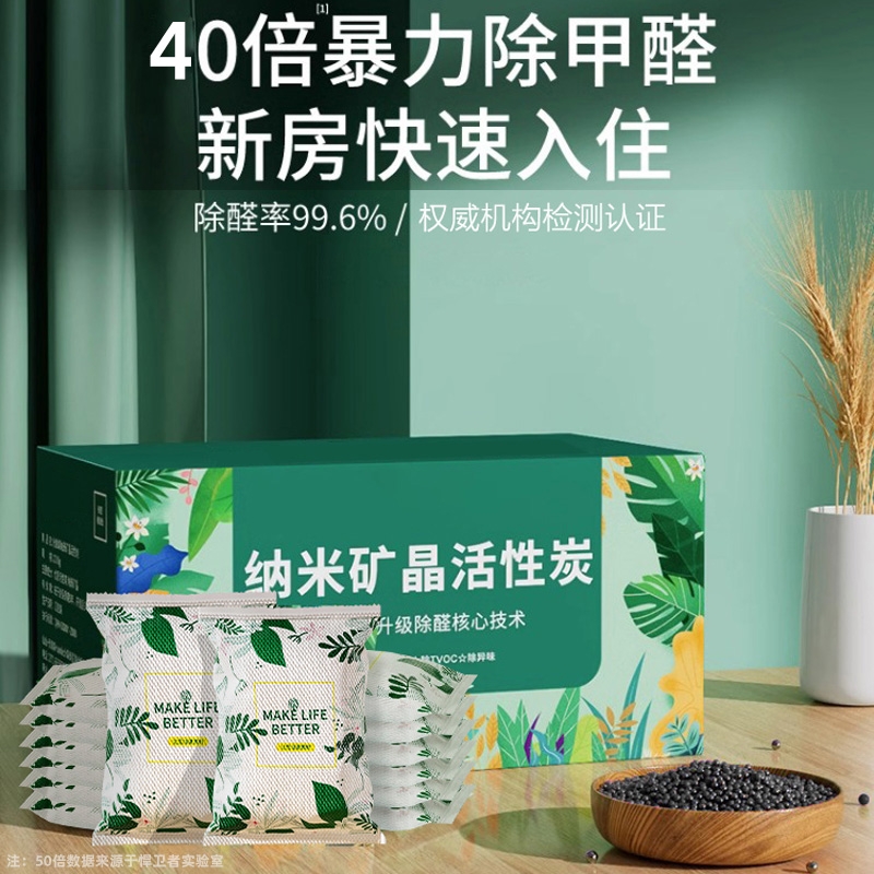 活性炭包除甲醛除味新房竹炭包家用装修吸甲醛清除剂新车去味碳包