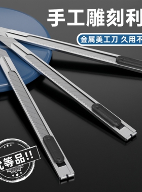 美工刀刻刀壁纸刀削眉笔小刀金属小刀小型裁纸刀笔手工子刀具美术生专用工业墙纸刀拆纸刀割纸刀雕拆快递伸缩