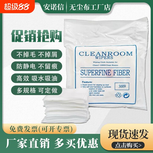 无尘布工业擦拭布不掉毛