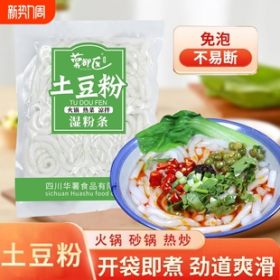 土豆粉袋装 粉条火锅粉丝麻辣烫过桥米线正宗砂锅土豆马铃薯粉湿粉