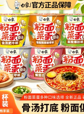 白象方便面粉面菜蛋金汤肥牛味桶装泡面粉丝学生夜宵夜麻辣烫酸辣