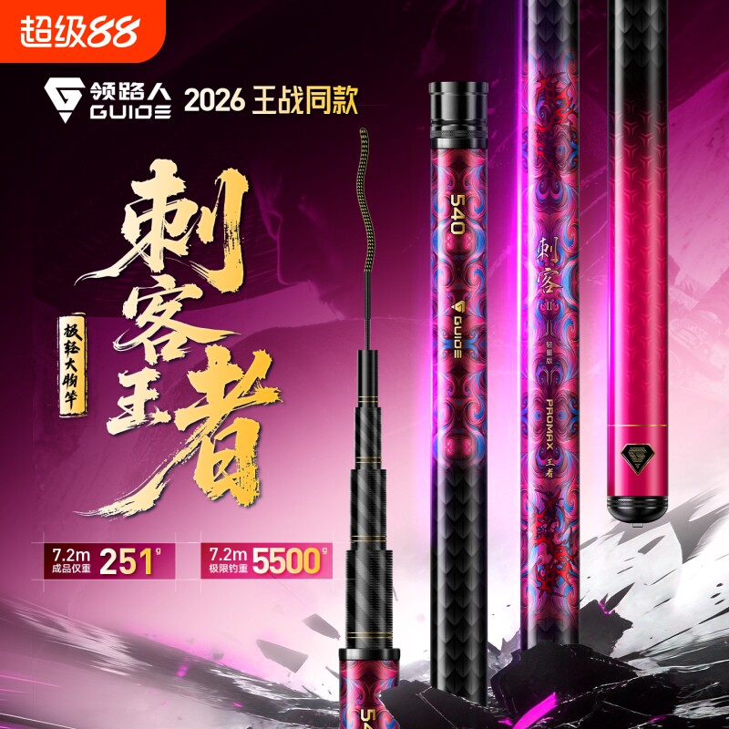 领路人刺客黑坑鲢鳙鱼竿王者手竿巨物竿二代钓鱼竿手杆轻量大物竿图片