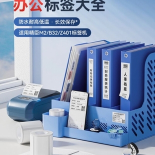 Z401标签纸固定资产文件夹档案盒侧面办公分类印章 B32 精臣M2