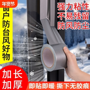 窗户密封胶条门窗缝隙防风胶带不留胶保暖膜封窗户神器冬季密封条防漏风布基防水防寒耐高温窗台防油粘贴玻璃