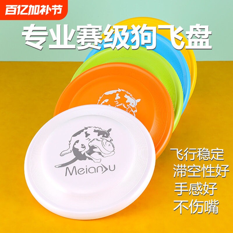 艾森威尔狗狗飞盘比赛专业飞盘耐咬金毛拉布拉多赛级飞碟宠物玩具