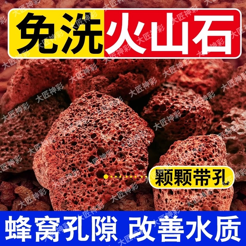 火山石鱼缸专用造景摆件底部砂石头滤材水草泥底沙颗粒生态免洗