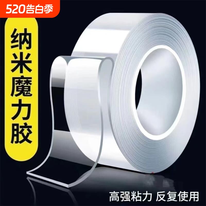 纳米强力双面胶高粘度无痕多功能透明胶排插固定水洗固定贴粘地毯