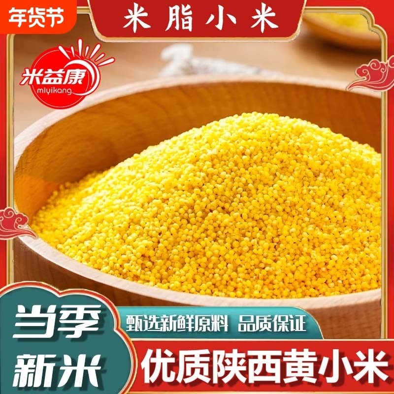 山西黄小米新鲜杂粮沁州米油小米脂低脂粗粮易储存防潮,粮油调味/速食/干货/烘焙,小米,淘宝优惠券,粉丝福利购,淘宝优惠卷