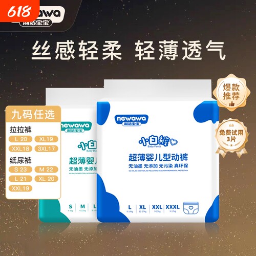 干爽之王高弹拉拉裤尿不湿屁屁柔软吸汗婴儿宝宝超薄亲肤轻薄轻柔