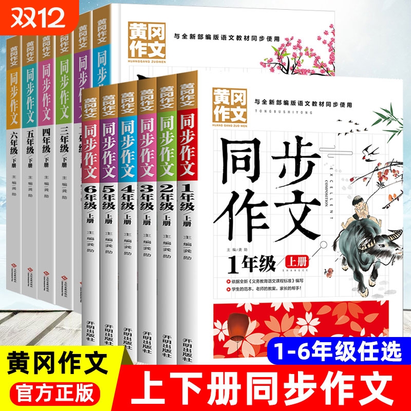 小学生同步作文一二三四五六年级