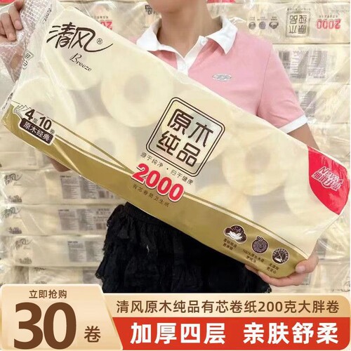 清风2000克有芯卷筒纸4层家用手纸卫生纸柔韧厕纸原木实惠装卷纸