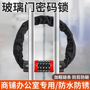 密码锁挂锁玻璃门锁链条锁防水防锁具家用商铺加长锈u型插锁防盗