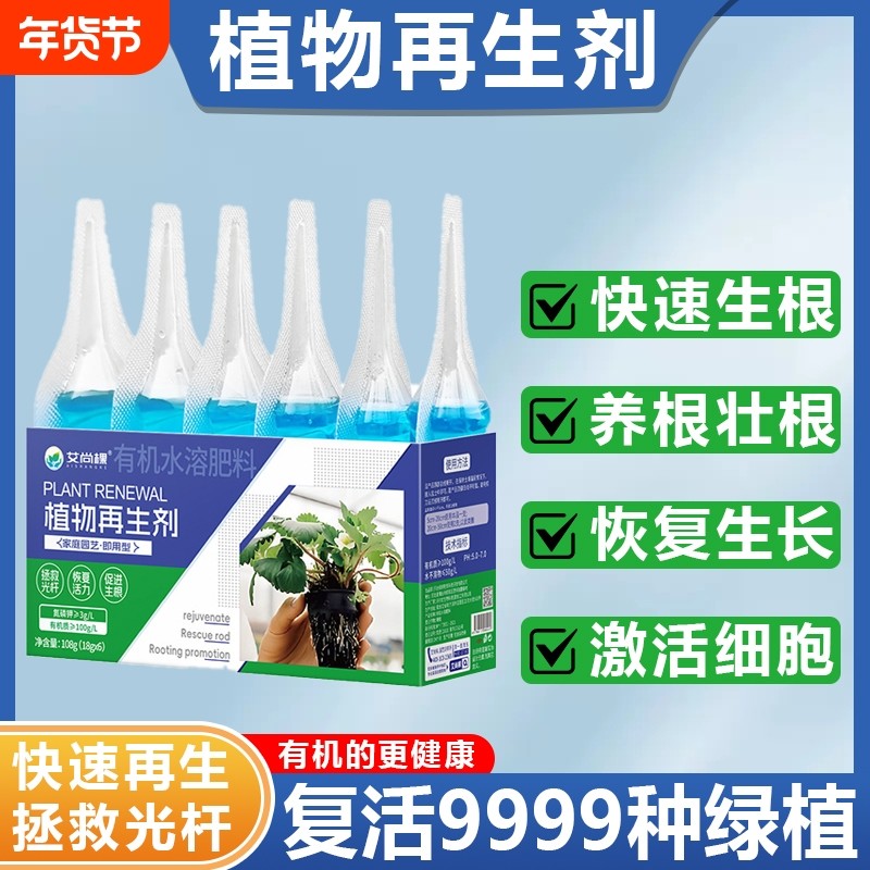 植物再生剂植物浓缩营养液室内盆栽植物通用型发财树营养液,鲜花速递/花卉仿真/绿植园艺,家庭园艺肥料,淘宝优惠券,粉丝福利购,淘宝优惠卷
