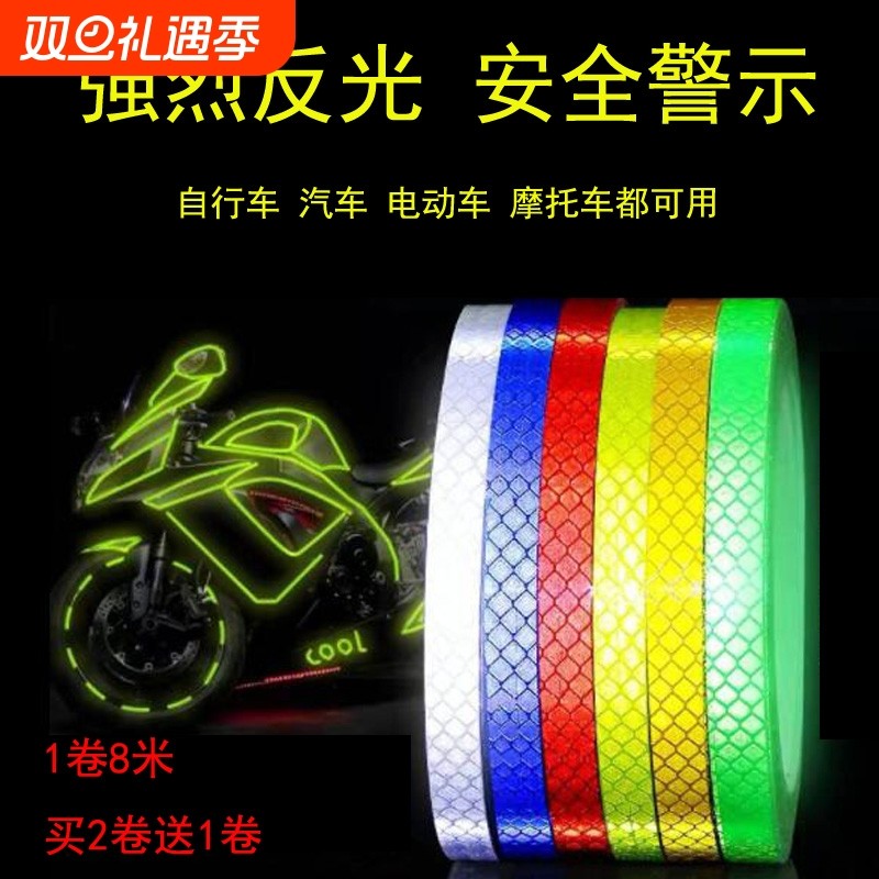 自行车反光贴夜骑警示安全贴纸电动车摩托车儿童平衡车反光贴