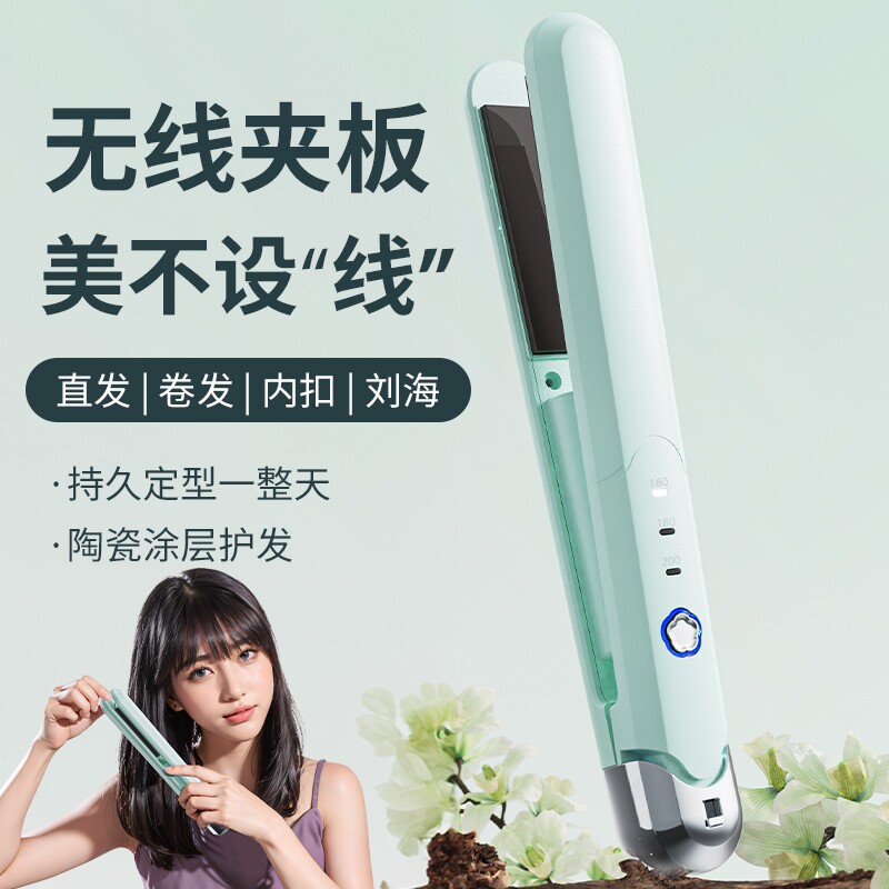美优森无线充电夹板直卷两用便携迷你夹板学生宿舍刘海夹板卷发棒
