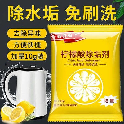 柠檬酸除垢剂去水垢茶垢茶渍食品级清洁剂家用电热水壶除水锈神器