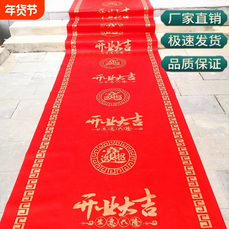 开业大吉乔迁之喜地毯门口搬家店铺庆典剪彩 一次性不织布大红色