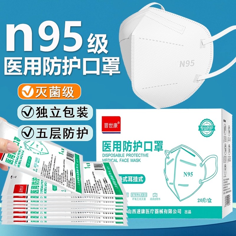 正品n95级医用防护口罩独立装五层流感成人款呼吸灭菌级年货节