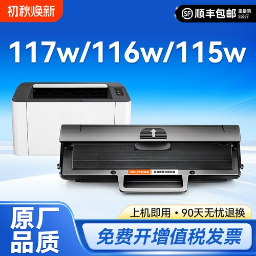 适用惠普117w硒鼓laser MFP 116w 115w/a/nw 105a/w 102w/a 112a打印机W1680A墨盒hp168A W1680AC碳粉裕品