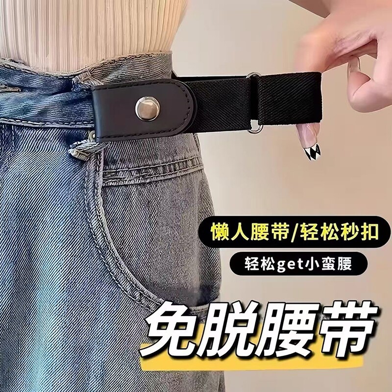 新品懒人皮带隐形无痕裤带免穿脱图片