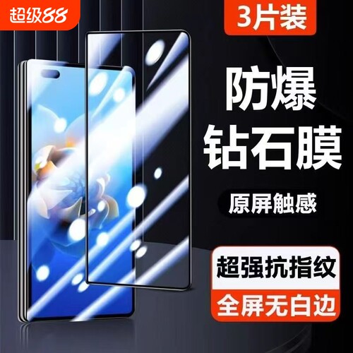 适用华为matex2钢化膜防窥外屏典藏版新款折叠手机膜屏膜前膜X2保护贴膜内全包隐私防偷窥防爆全屏防指纹护眼