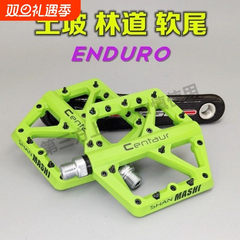 山马士林道软尾山地自行车车动作培林脚踏板ENDURO宽大防滑脚蹬