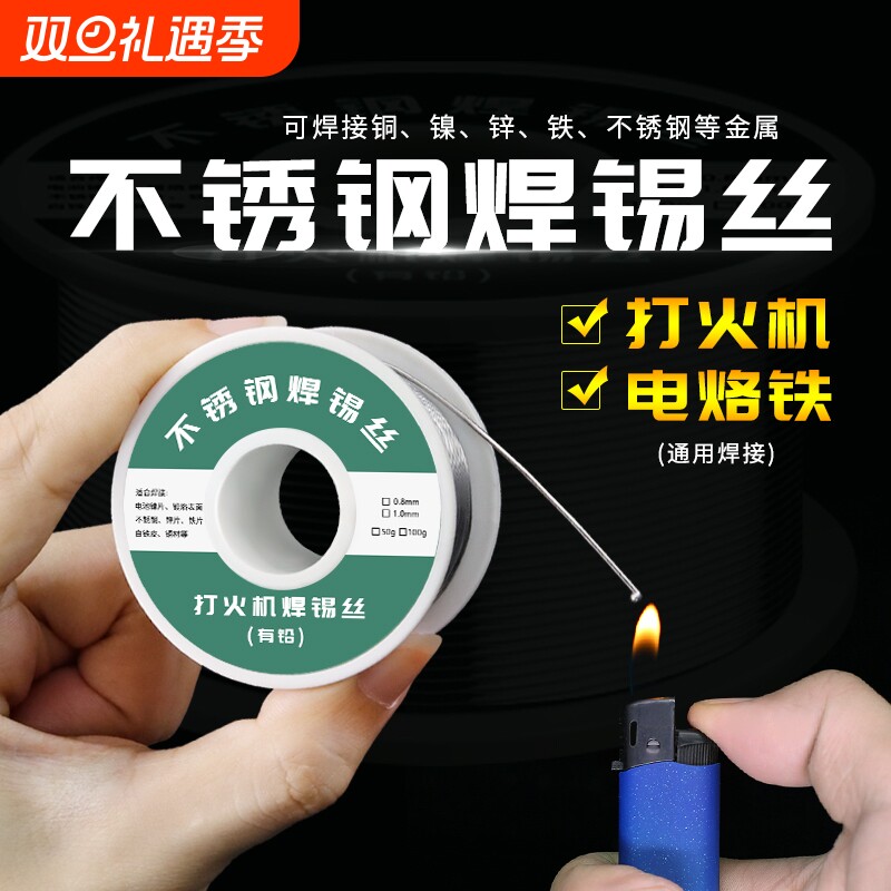 家用免电焊锡丝|超1000次加购