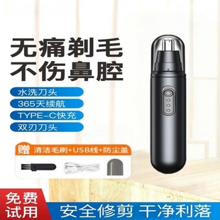 电动鼻毛修剪器男士 长续航修鼻毛鼻孔专用剪刀剃刮鼻毛神器 充电式