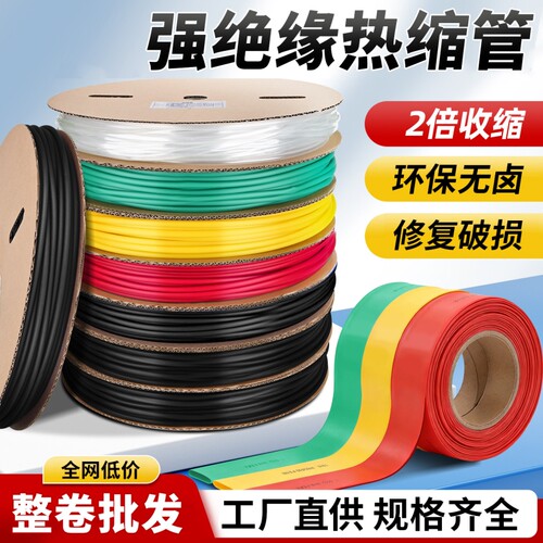 热缩管绝缘套管整卷批发加厚热塑缩管电线电缆保护套接线修复软管