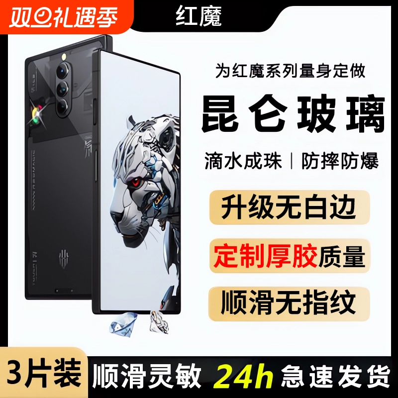 适用于努比亚红魔钢化膜