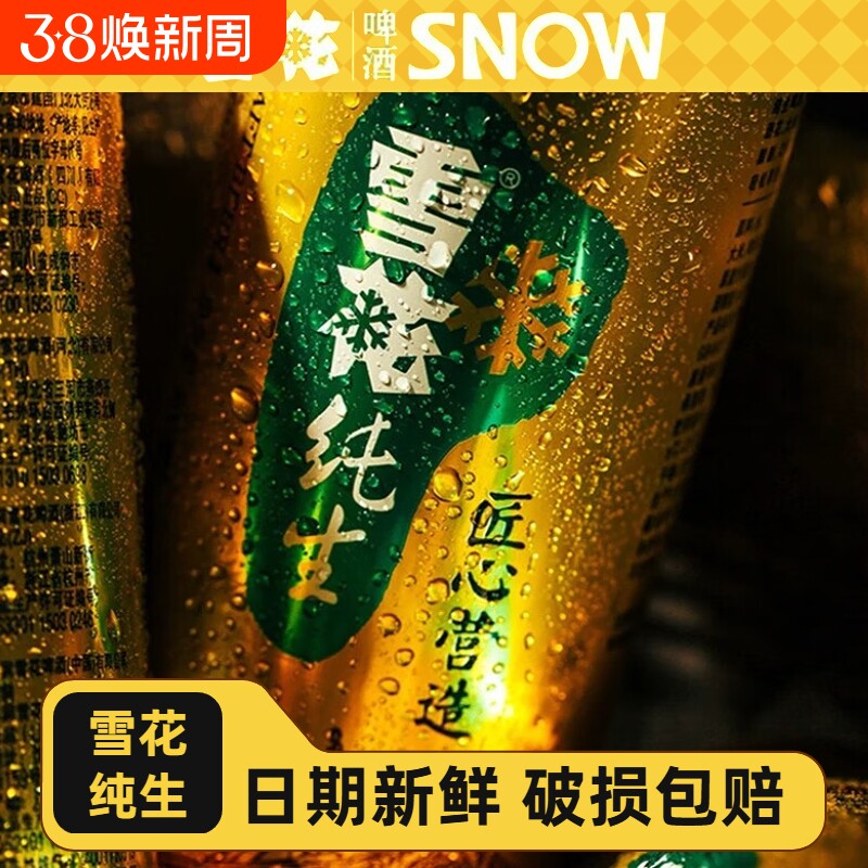 雪花纯生啤酒500ml罐装300ml听纯生工艺酿造经典黄啤拉罐官方正品
