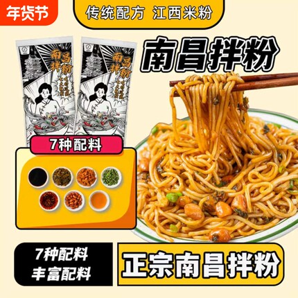 南昌拌粉7种调料包早餐方便速食夜宵干拌粉特产米粉米线粉丝粉条