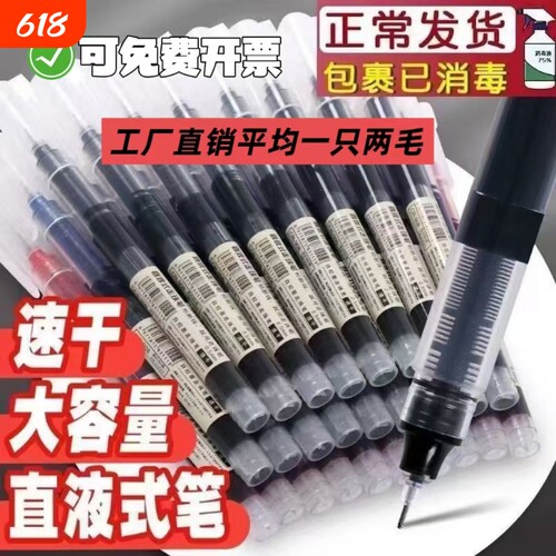 大容量直液式速干走珠笔