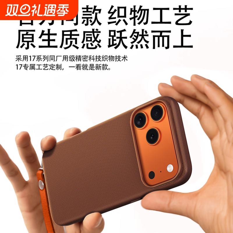 苹果17官方同款科技织物保护壳