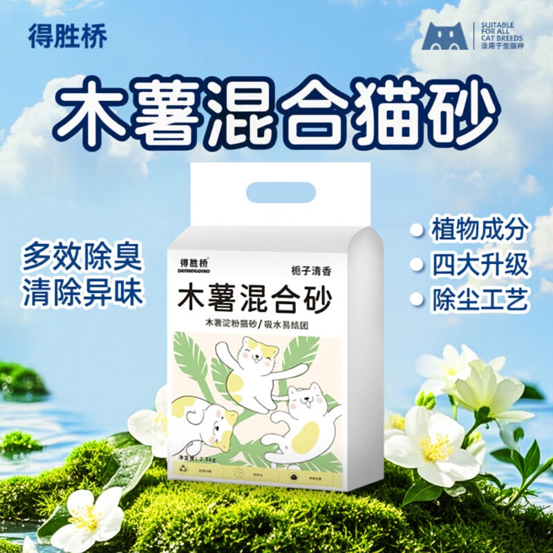 猫砂木薯砂混合豆腐砂木薯猫砂除臭不粘底易结团幼猫专用无尘猫沙