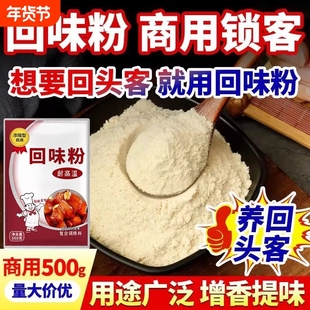 肴回味粉商用鲜香粉复合调味料卤菜烧烤回味增香粉香料味香粉调料